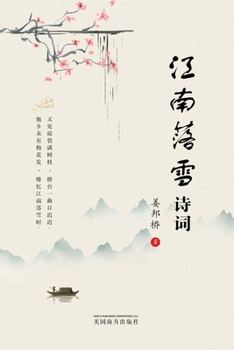 Paperback 江南落雪诗词 [Chinese] Book