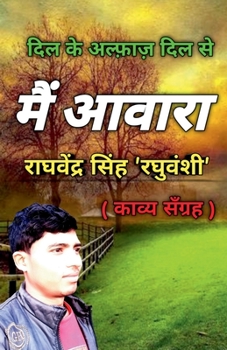 Paperback Main Awara / &#2350;&#2376;&#2306; &#2310;&#2357;&#2366;&#2352;&#2366; [Hindi] Book