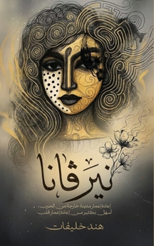 Paperback نيرڤانا [Arabic] Book