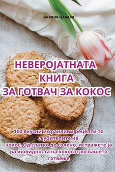 Paperback НЕВЕРОЈАТНАТА КНИГА ЗА Г [Macedonian] Book