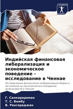 Paperback Индийская финансовая ли& [Russian] Book