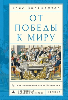 Hardcover From Victory to Peace: Russian Diplomacy After Napoleon [Russian] Book
