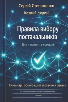 Paperback Правила Вибору Постачал& [Ukrainian] Book