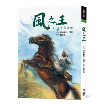 King of the Wind (Chinese Edition)