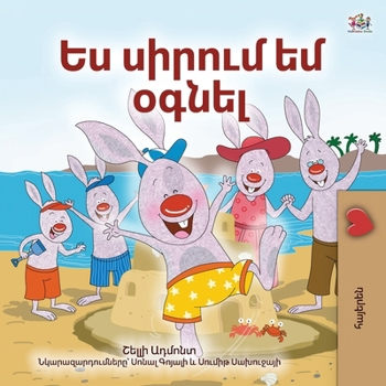 I Love to Help (Armenian Book for Kids) (Armenian Bedtime Collection) (Armenian Edition)