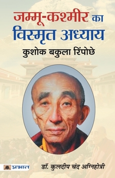 Paperback Jammu-Kashmir Ka Vishmrit Adhyaya [Hindi] Book