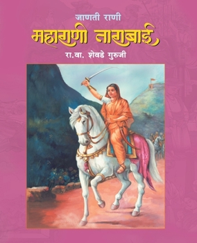 Paperback Janati Rani Maharani Tarabai [Marathi] Book