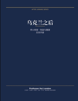 After Ukraine: Chinese Edition