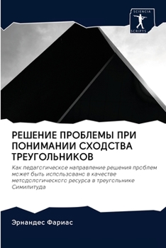 Paperback &#1056;&#1045;&#1064;&#1045;&#1053;&#1048;&#1045; &#1055;&#1056;&#1054;&#1041;&#1051;&#1045;&#1052;&#1067; &#1055;&#1056;&#1048; &#1055;&#1054;&#1053; [Russian] Book