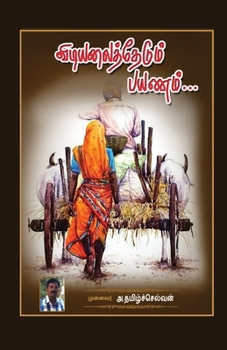 Paperback Vidiyalai thedum Payanam: கவிதை [Tamil] Book