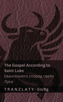 Paperback The Gospel According to Saint Luke / Евангелието споре [Bulgarian] Book