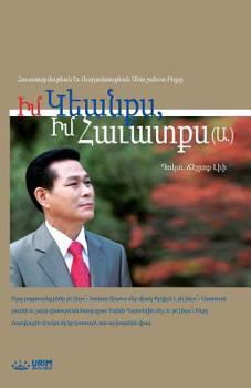 Paperback ԻՄ ԿԵԱՆՔՍ, ԻՄ ՀԱՒԱՏՔՍ (Ա.): My Life, My Fa [Armenian] Book