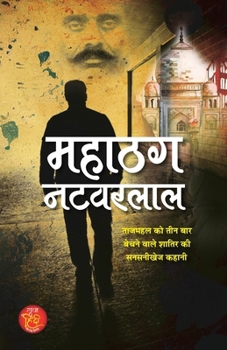 Paperback Mahathag Natwarlal "&#2350;&#2361;&#2366;&#2336;&#2327; &#2344;&#2335;&#2357;&#2352;&#2354;&#2366;&#2354;" Sensational Story of Vicious Who Sold The T [Hindi] Book