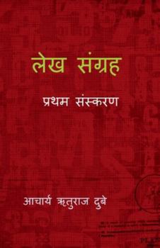 Paperback Lekh Sangrah: प्रथम संस्करण [Hindi] Book