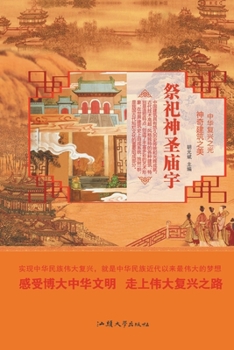 Paperback 祭祀神圣庙宇 [Chinese] Book