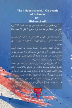 Paperback الفضحية المستورة يا شعب ل [Undetermined] Book