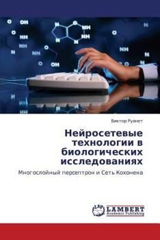 Paperback Neyrosetevye Tekhnologii V Biologicheskikh Issledovaniyakh [Russian] Book
