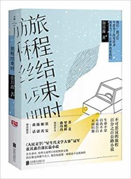 As the Journey Ends (Chinese Edition)