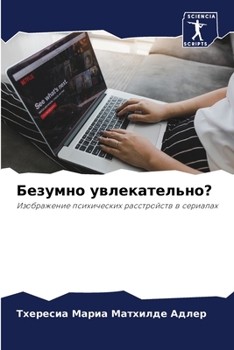 Paperback Безумно увлекательно? [Russian] Book