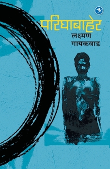 Paperback Parighabaher: Laxman Gaikwad [Marathi] Book