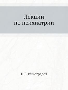 Paperback Лекции по психиатрии [Russian] Book
