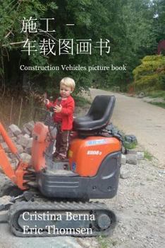 Paperback 施工 - 车载图画书: Construction Vehicles picture book [Chinese] Book