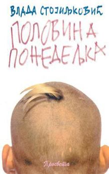 Paperback Polovina Ponedeljka [Serbian] Book