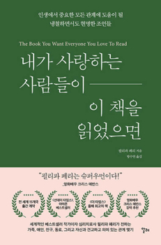 The Book You Want Everyone You Love to Read