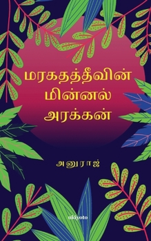 Paperback மரகதத் தீவின் மின்னல் அர [Tamil] Book