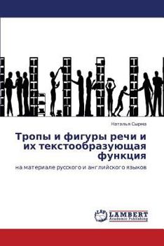 Paperback Tropy I Figury Rechi I Ikh Tekstoobrazuyushchaya Funktsiya [Russian] Book