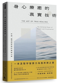The Art of True Healing: The Unlimited Power of Prayer and Visualization (Chinese Edition)