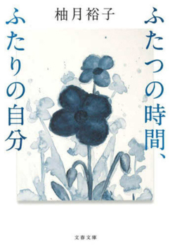 Paperback Two Different Times, Two Different Selves [Japanese] Book