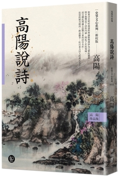 Paperback The Collected Works of Gao Yang Poems by Gao Yang [Chinese] Book