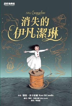 The Lost Evangeline (Book 3 of the Norendy Tales) (Chinese Edition)