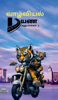 valviyal payana anubavangal(katturai)-3 (Tamil Edition)