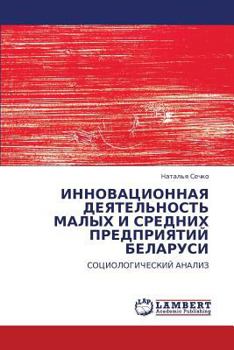 Paperback Innovatsionnaya Deyatel'nost' Malykh I Srednikh Predpriyatiy Belarusi [Russian] Book