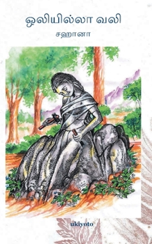 Paperback Oliyilla Vali [Tamil] Book