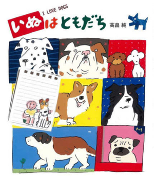 Hardcover Dogs Are Friends [Japanese] Book