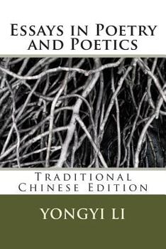 Paperback Essays in Poetry and Poetics [Chinese] Book