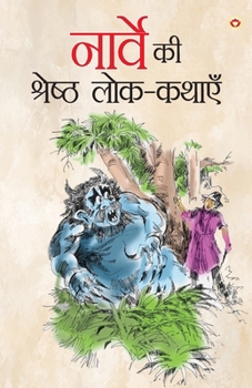 Paperback Norway Ki Shreshth Lok Kathayen (नार्वे की श्रेष्ठ ल&# [Hindi] Book