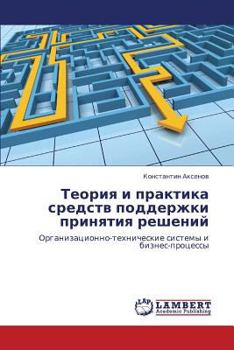 Paperback Teoriya I Praktika Sredstv Podderzhki Prinyatiya Resheniy [Russian] Book