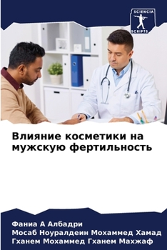 Paperback Влияние косметики на муж [Russian] Book