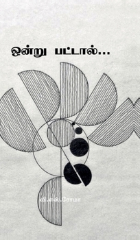 Ondru Pattaal (Tamil Edition)