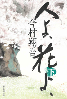 Hardcover People and Flowers 2 [Japanese] Book