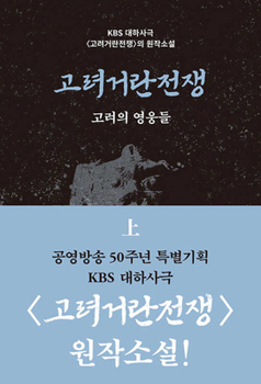 Paperback Korea-Khitan War 1 [Korean] Book
