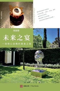 Paperback 未来之宴 [Chinese] Book