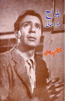 Paperback Balraj Mera Bhai: (Biography) [Urdu] Book