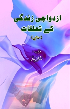 Paperback Izdivaajii Zindagi ke taalluqaat: (Essays on Marital Relationships) [Urdu] Book