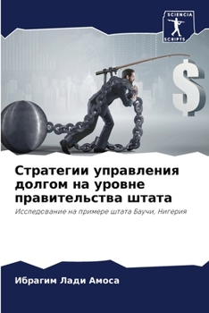 Стратегии управления долгом на уровне правительства штата: Исследование на примере штата Баучи, Нигерия