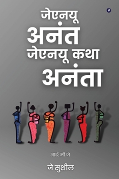 Paperback JNU Anant JNU Katha Ananta [Hindi] Book